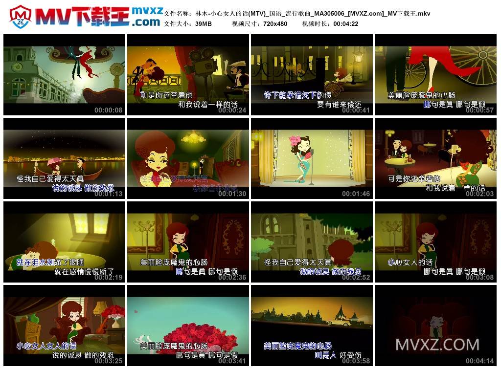 林木-小心女人的话(MTV)_国语_流行歌曲_MA305006